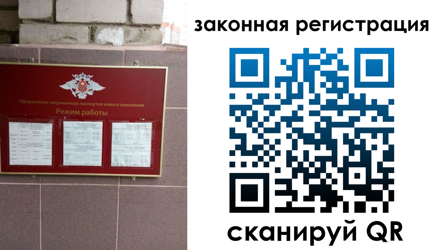 временная регистрация для школы в Северобайкальске