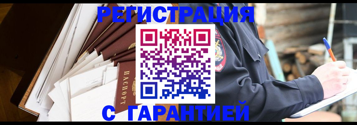 миграционный учет в Северобайкальске