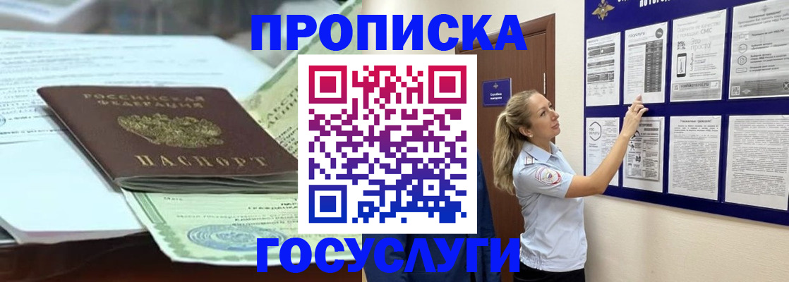 прописка для школы в Северобайкальске