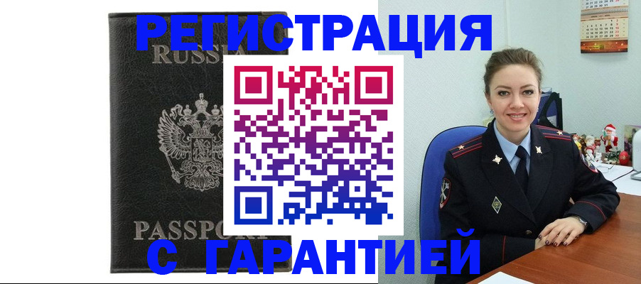 прописка 2025 в Северобайкальске
