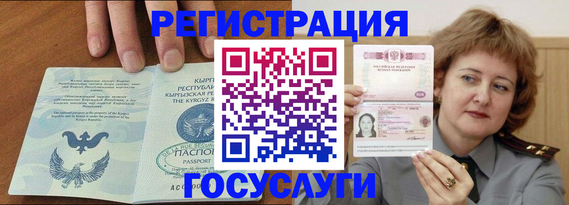 прописка для военкомата в Северобайкальске