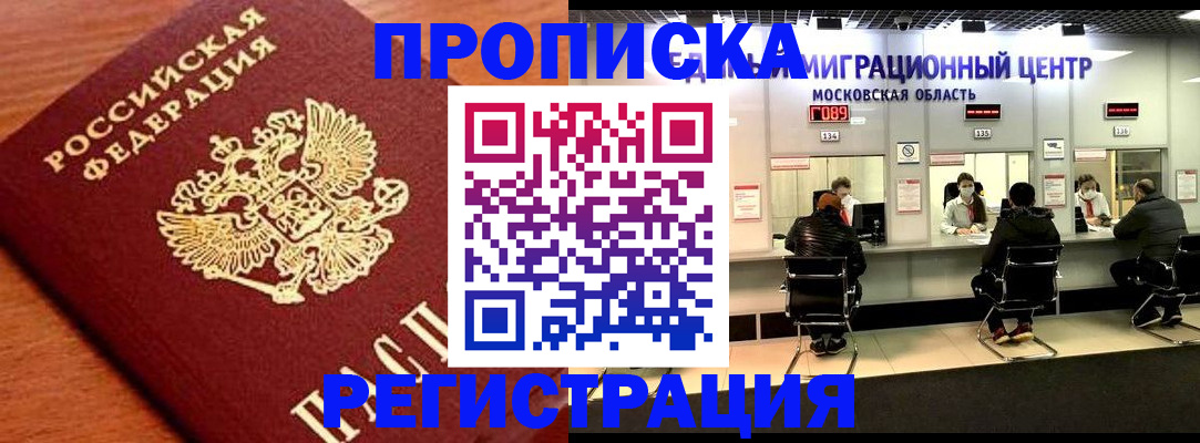 временная регистрация законно в Северобайкальске