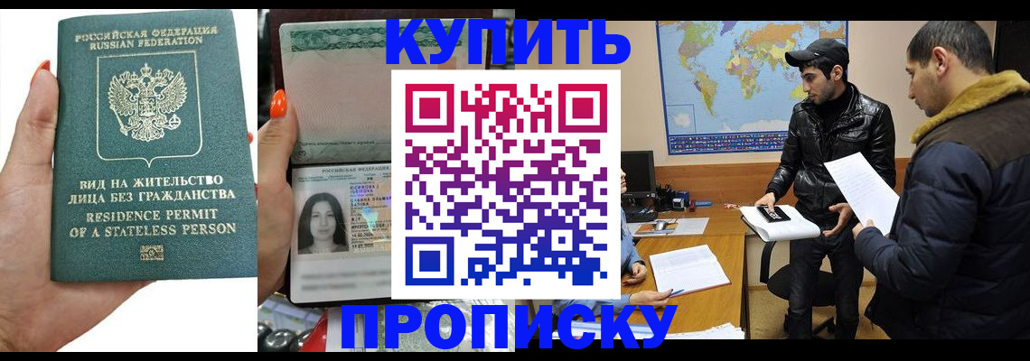 прописка штамп в Северобайкальске