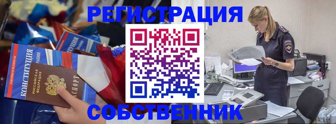 прописка ребенка в Северобайкальске